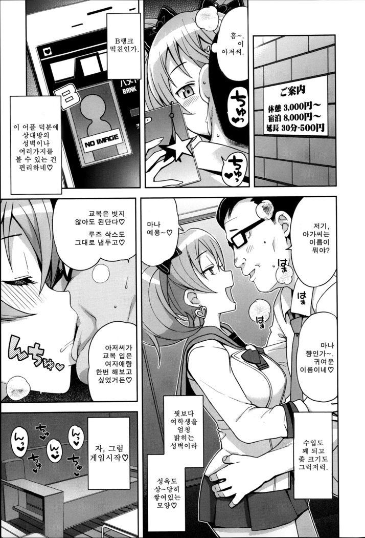 Hametomo Collection Ch. 1-3