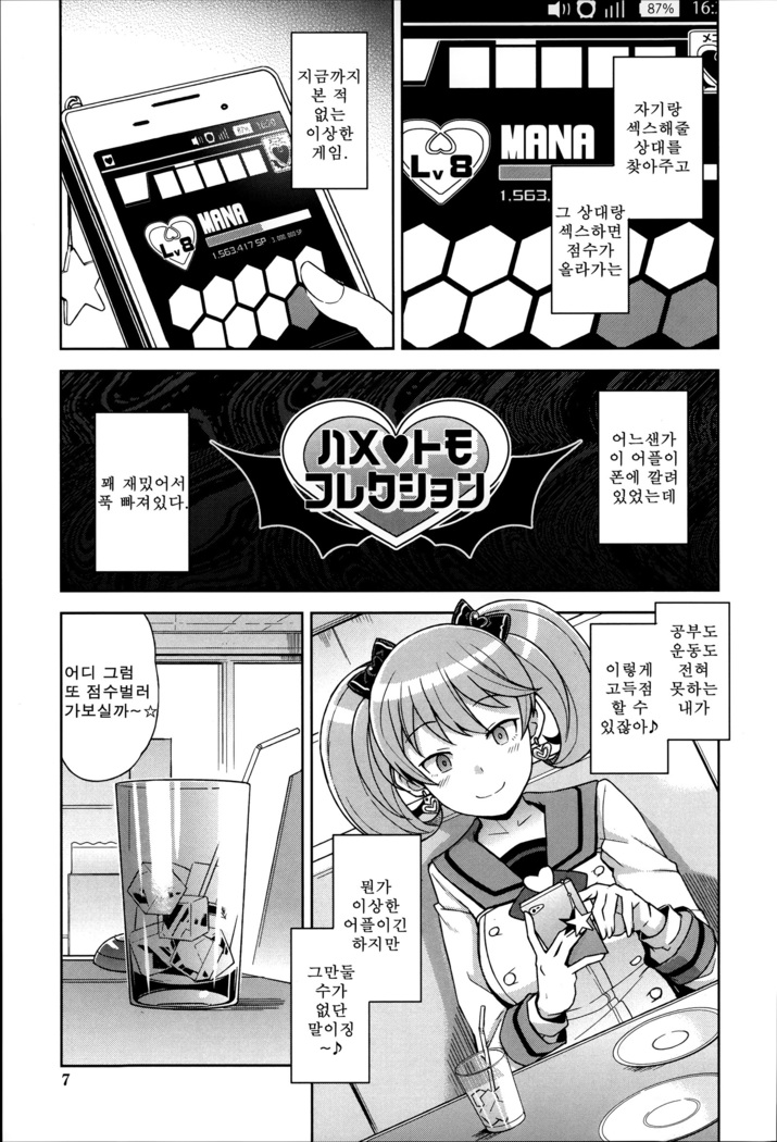 Hametomo Collection Ch. 1-3