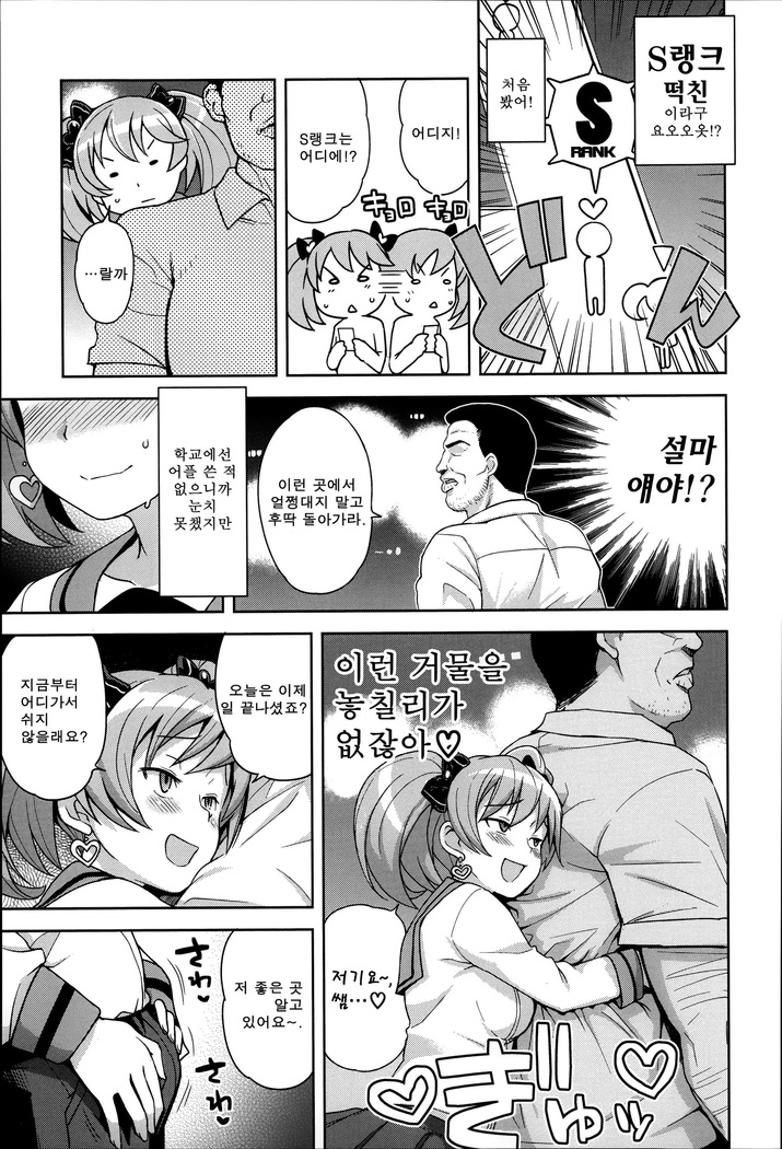 Hametomo Collection Ch. 1-3