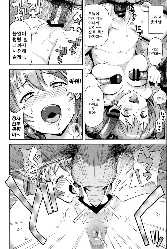 Hametomo Collection Ch. 1-3