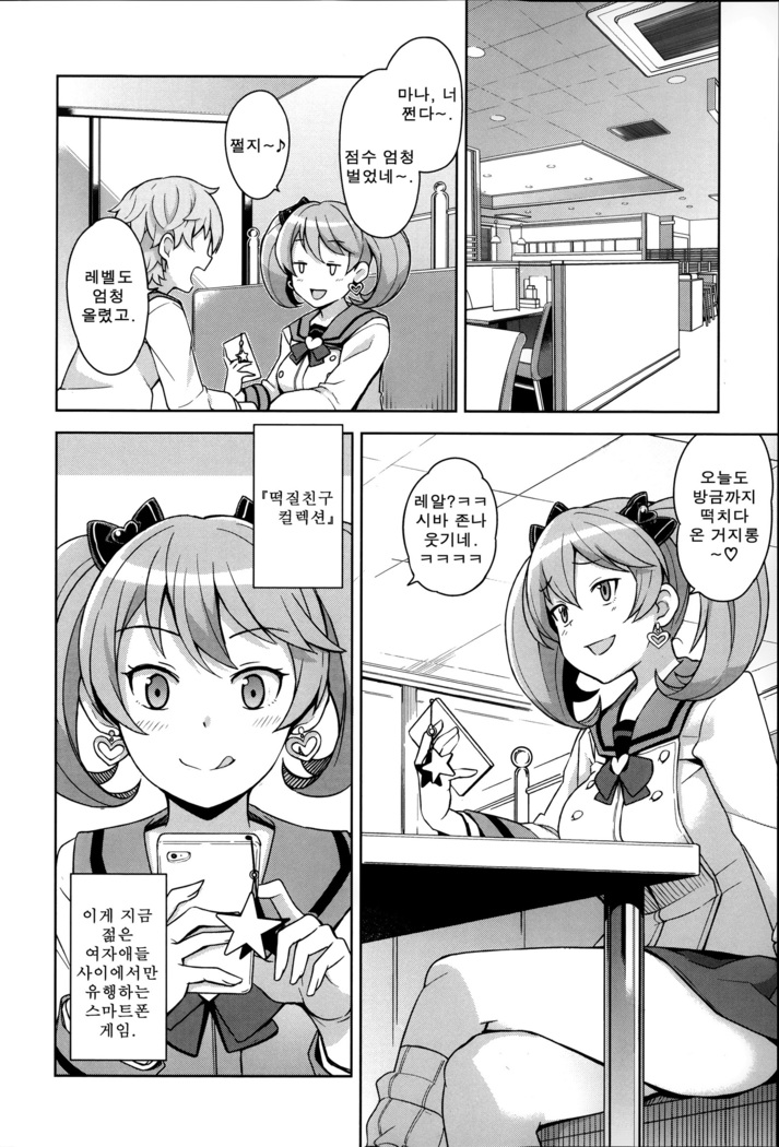 Hametomo Collection Ch. 1-3