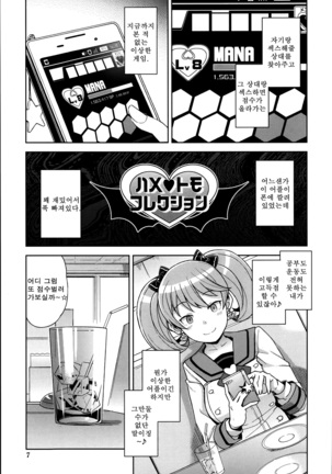 Hametomo Collection Ch. 1-3 Page #13