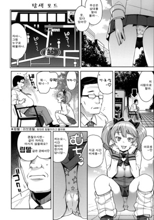 Hametomo Collection Ch. 1-3 Page #14