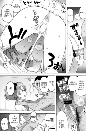 Hametomo Collection Ch. 1-3 Page #25