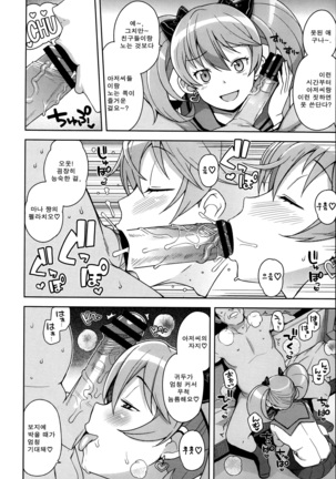 Hametomo Collection Ch. 1-3 Page #16