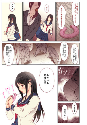 Chikan ni Rape Saremakuru Shojo JK ~Kekkon made H Kinshi no Sekai~ Page #14