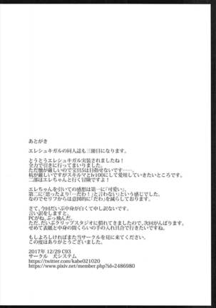 エレシュキガル妄想録 Page #17