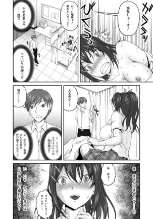 Houkago Nikutai Change! ~Mezametara Onna ni Natteita Ore wa Sassoku Osowarete!?~ - Page 15