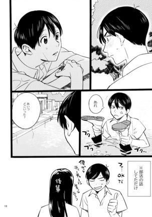 "Meshi kutteru toki ni kisu sun na" Page #19