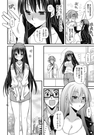 TsuyoDere! ~Saikyou Kanojo Kosupure Otona Henge ☆~ 1 Page #8