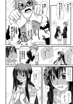 TsuyoDere! ~Saikyou Kanojo Kosupure Otona Henge ☆~ 1 Page #12