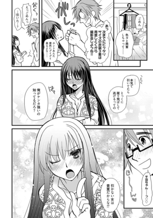 TsuyoDere! ~Saikyou Kanojo Kosupure Otona Henge ☆~ 1 Page #26