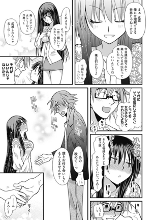 TsuyoDere! ~Saikyou Kanojo Kosupure Otona Henge ☆~ 1 Page #11