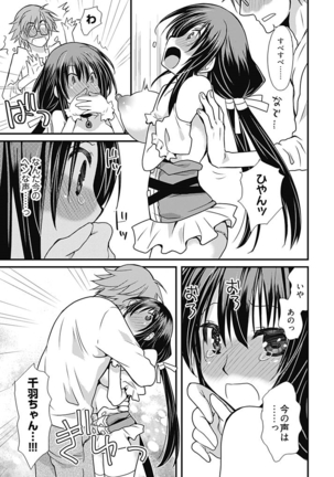 TsuyoDere! ~Saikyou Kanojo Kosupure Otona Henge ☆~ 1 - Page 17