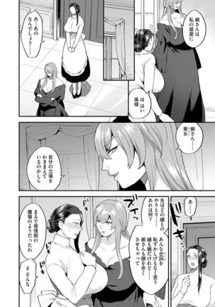 Mayugomori ~Neeya to Boku no Midara na Himegoto~ Ch. 3 Page #7