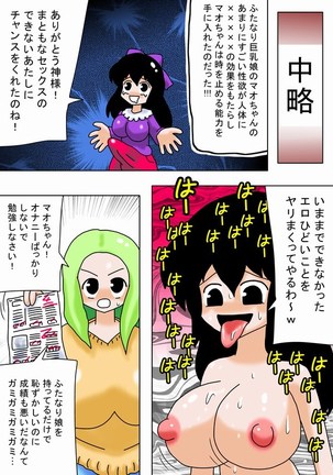 Jikan Teishi de Futanari Kyonyuu Shoujo Daikoufun!! - Page 4
