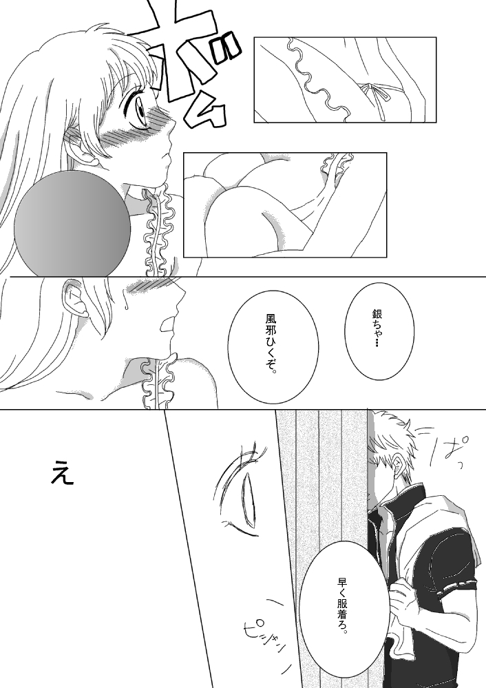 【Ginshin】 Please Touch Me! 【R-18】