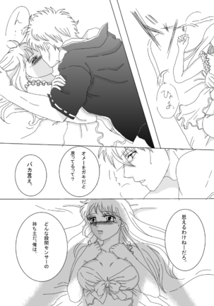 【Ginshin】 Please Touch Me! 【R-18】 Page #22