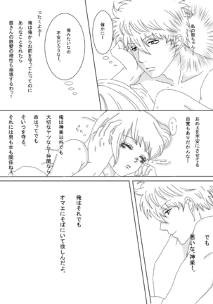 【Ginshin】 Please Touch Me! 【R-18】 Page #28