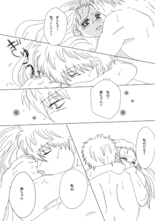【Ginshin】 Please Touch Me! 【R-18】 Page #25