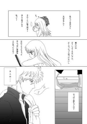 【Ginshin】 Please Touch Me! 【R-18】 Page #13