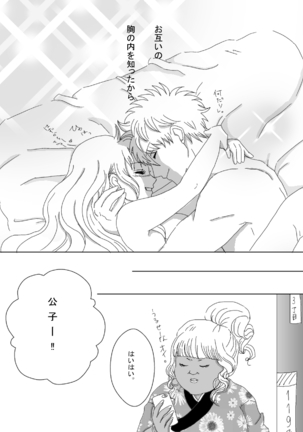 【Ginshin】 Please Touch Me! 【R-18】 Page #30