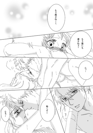 【Ginshin】 Please Touch Me! 【R-18】 Page #26