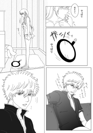 【Ginshin】 Please Touch Me! 【R-18】 - Page 16