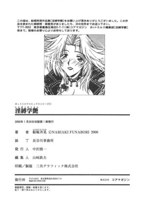 Inbaku-Gakuen Page #176
