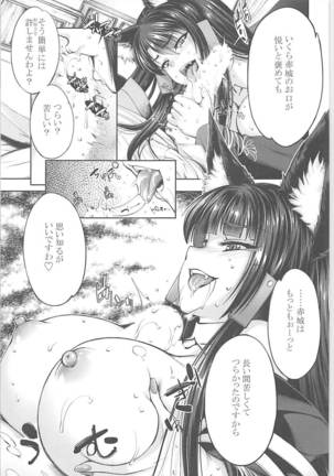 Akagiwazurai Page #11