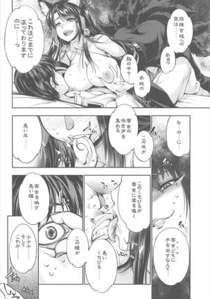 Akagiwazurai Page #8