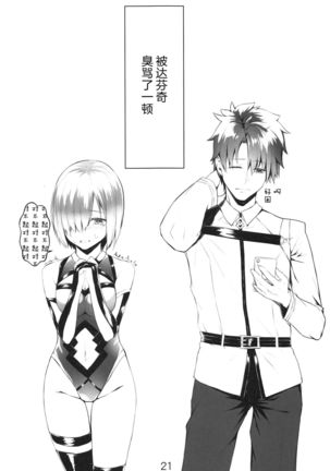 "Senpai... Ashita wa Asa kara Rayshift nan desu kedo..." Page #22