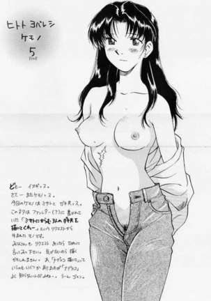 Hitotoyobareshi Kemono 05 Page #3