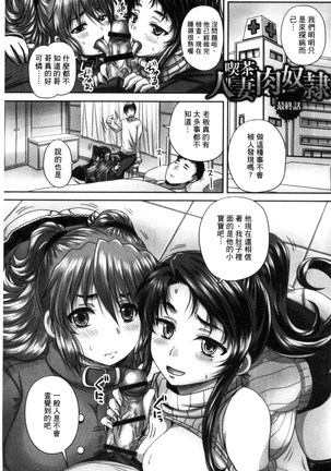 喫茶・人妻肉奴隷 Page #183