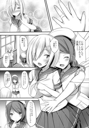 Hisho-kan Hamakaze 3 - Page 4