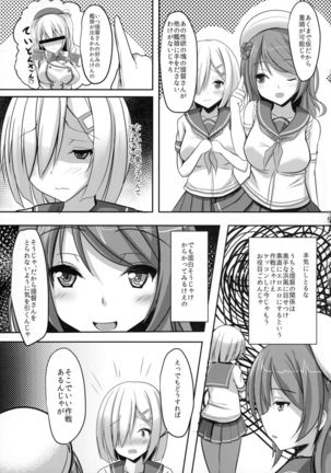 Hisho-kan Hamakaze 3 - Page 5