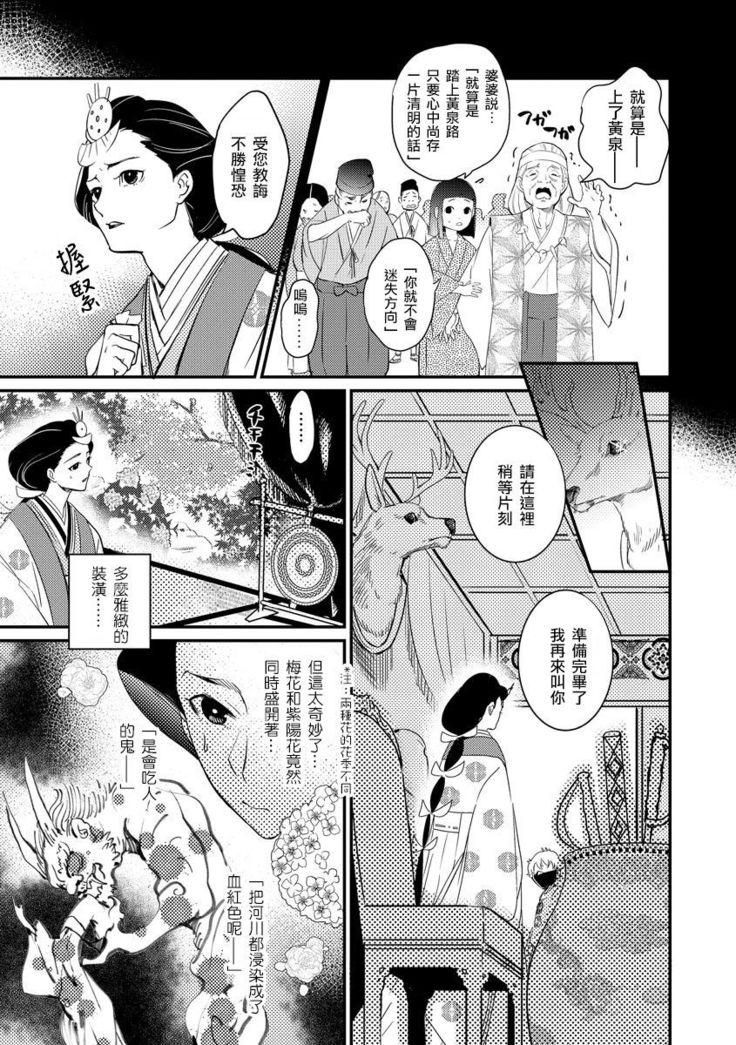 Oeyama suimutan utsukushiki oni no toraware hime | 大江山醉夢逸話 美麗的鬼與被囚禁的公主 Ch. 1-12 end