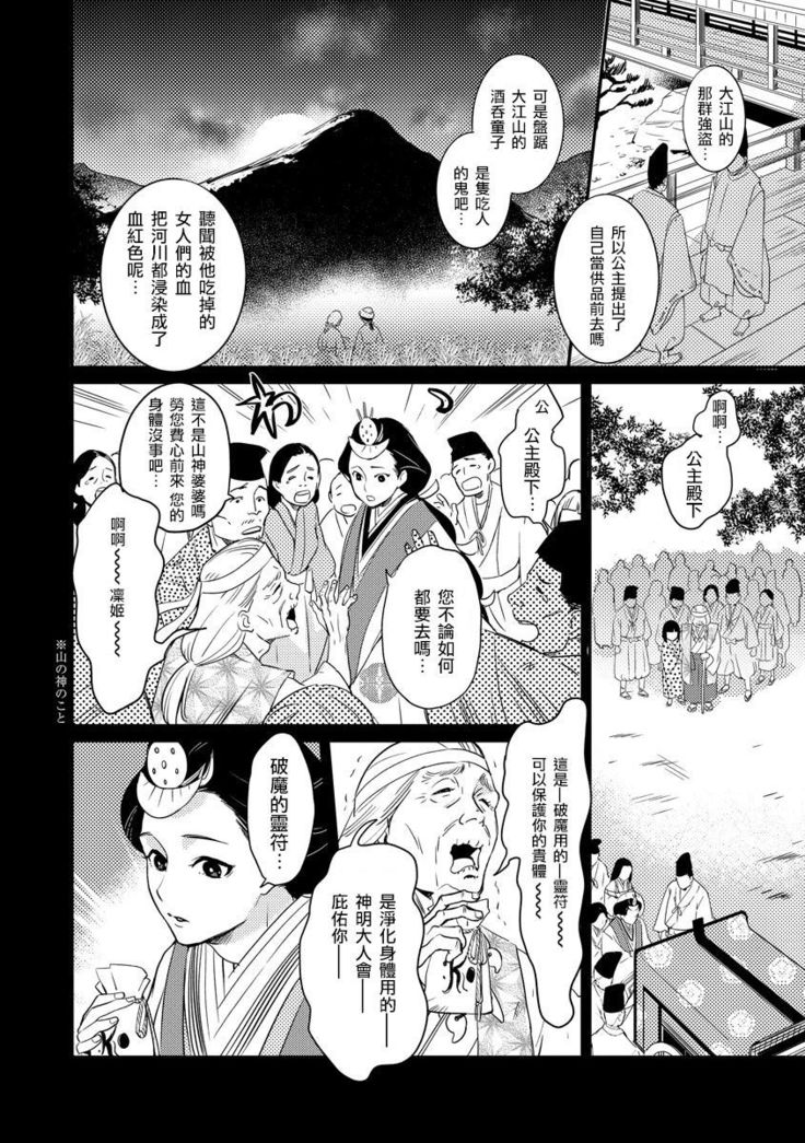 Oeyama suimutan utsukushiki oni no toraware hime | 大江山醉夢逸話 美麗的鬼與被囚禁的公主 Ch. 1-12 end