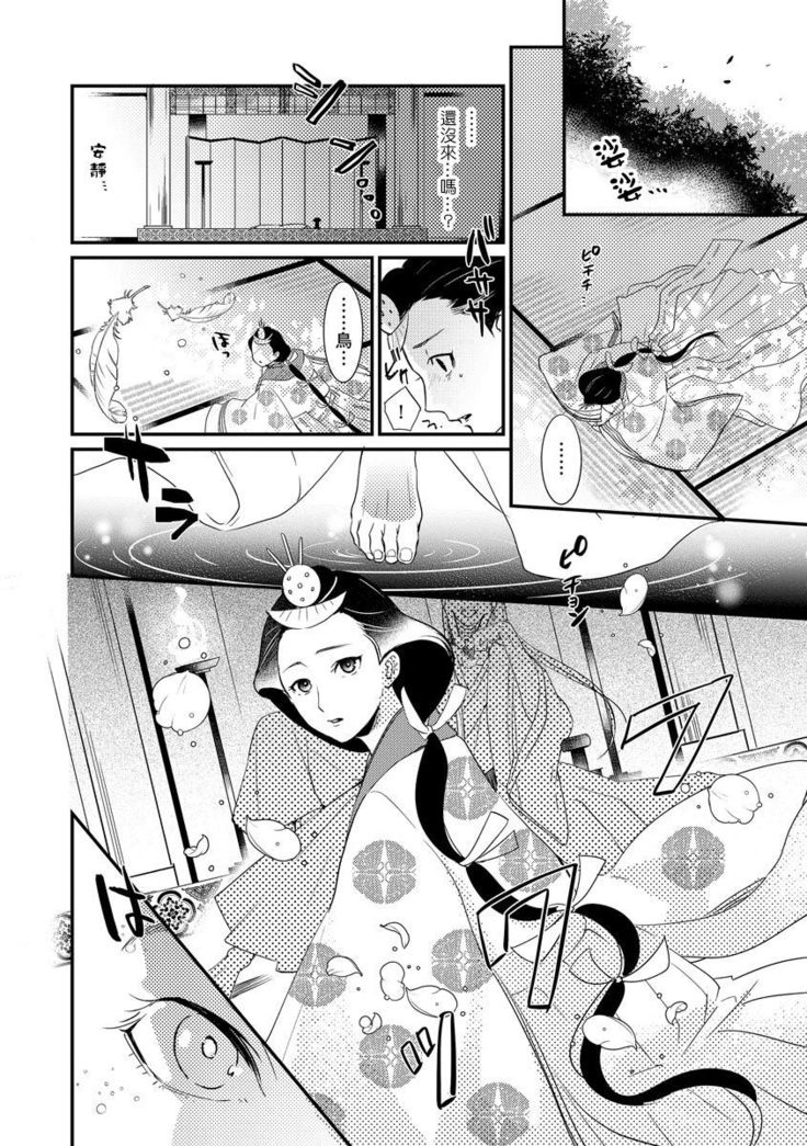 Oeyama suimutan utsukushiki oni no toraware hime | 大江山醉夢逸話 美麗的鬼與被囚禁的公主 Ch. 1-12 end