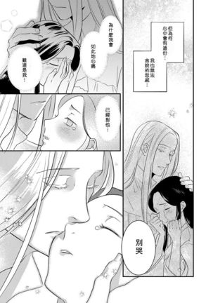 Oeyama suimutan utsukushiki oni no toraware hime | 大江山醉夢逸話 美麗的鬼與被囚禁的公主 Ch. 1-12 end - Page 97