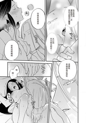 Oeyama suimutan utsukushiki oni no toraware hime | 大江山醉夢逸話 美麗的鬼與被囚禁的公主 Ch. 1-12 end - Page 299