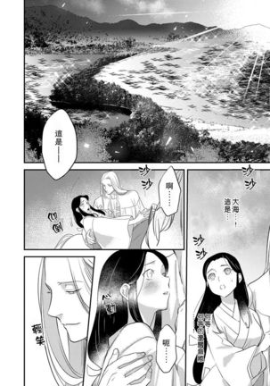 Oeyama suimutan utsukushiki oni no toraware hime | 大江山醉夢逸話 美麗的鬼與被囚禁的公主 Ch. 1-12 end - Page 90