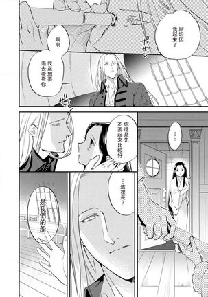 Oeyama suimutan utsukushiki oni no toraware hime | 大江山醉夢逸話 美麗的鬼與被囚禁的公主 Ch. 1-12 end - Page 294