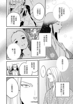 Oeyama suimutan utsukushiki oni no toraware hime | 大江山醉夢逸話 美麗的鬼與被囚禁的公主 Ch. 1-12 end - Page 244