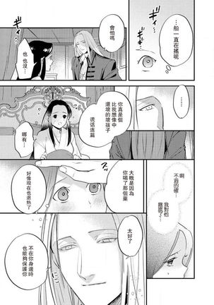 Oeyama suimutan utsukushiki oni no toraware hime | 大江山醉夢逸話 美麗的鬼與被囚禁的公主 Ch. 1-12 end - Page 297