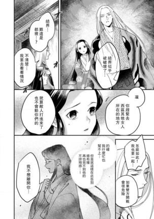 Oeyama suimutan utsukushiki oni no toraware hime | 大江山醉夢逸話 美麗的鬼與被囚禁的公主 Ch. 1-12 end - Page 212