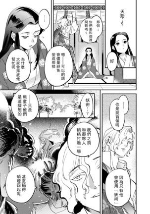 Oeyama suimutan utsukushiki oni no toraware hime | 大江山醉夢逸話 美麗的鬼與被囚禁的公主 Ch. 1-12 end - Page 153