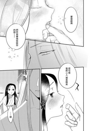 Oeyama suimutan utsukushiki oni no toraware hime | 大江山醉夢逸話 美麗的鬼與被囚禁的公主 Ch. 1-12 end - Page 81