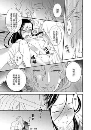 Oeyama suimutan utsukushiki oni no toraware hime | 大江山醉夢逸話 美麗的鬼與被囚禁的公主 Ch. 1-12 end - Page 73