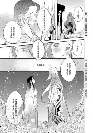 Oeyama suimutan utsukushiki oni no toraware hime | 大江山醉夢逸話 美麗的鬼與被囚禁的公主 Ch. 1-12 end - Page 193